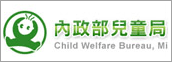 內政部兒童局全球資訊網